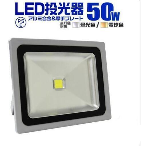☆未使用☆LED投光器 50W 作業灯