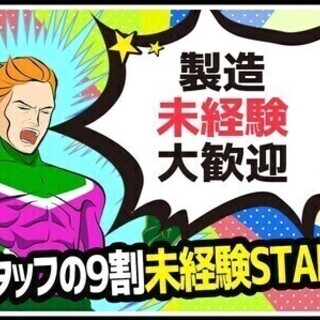 ≪組立・加工≫未経験歓迎＆土日休み♪週払い・前払いOK！ ディー...