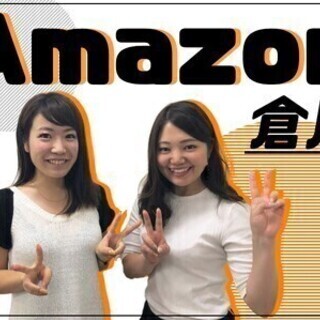 【週払い可】[短期×10日毎払い×来社不要]Amazonで軽作業...