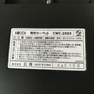 電気カーペット　さしあげますの画像