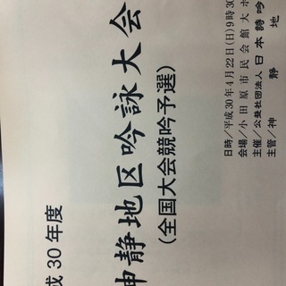 詩吟教室(相萩吟詠会)小田原,平塚,南足柄近隣　会員募集【見学自由】の画像