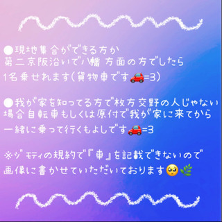 ❣️コストコへ一緒に行ける仲間募集(女性限定)❣️ - 交野市