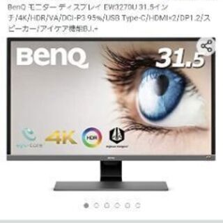 パソコンモニター31インチ  昨日購入