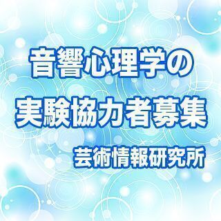 【済】5月22日(日)8時、23日(日)8時に実験に協力してくだ...
