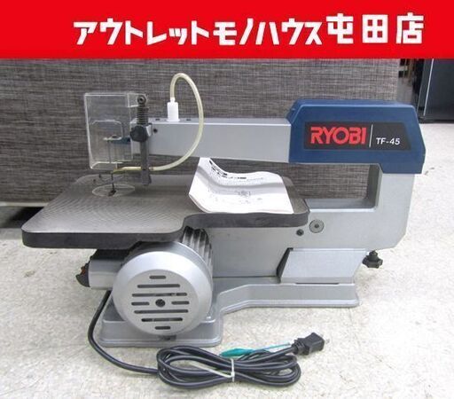 RYOBI 卓上糸ノコ盤 木工 TF-45 電動工具 リョービ 札幌市北区屯田