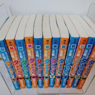 【全巻セット】新ジャングルの王者ターちゃん　文庫版の画像