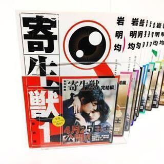 新装版 寄生獣　全巻セット
