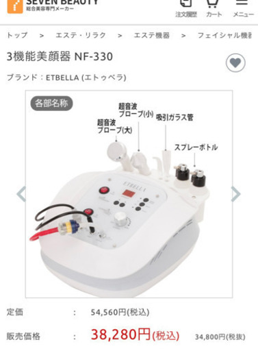 エステ業務用　超音波　吸引　スプレー　3機能美顔器