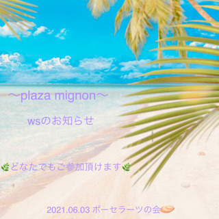 ポーセラーツの会