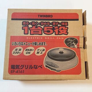 ツインバードの電気グリル鍋の画像