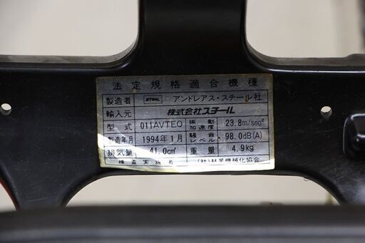 スチール　STIHL　011AVT　チェーンソー(D4040anxY)