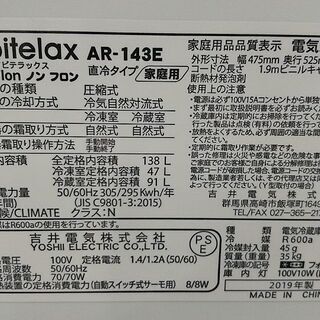 ID 970206  吉井電気　138L　2019年製　AR-143E ID 970206 吉井電気 138L 2019年製 AR-143E
