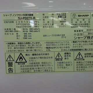 ID 969681  シャ－プ　270L　2013年製　SJ-PD27X-R キズ有