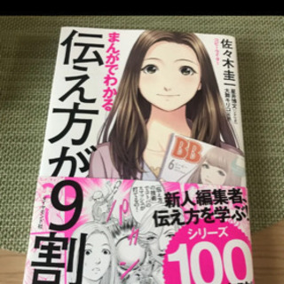 まんがでわかる　伝え方が9割