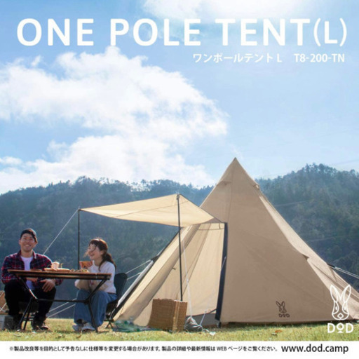 ☆新品☆ DOD タン ワンポールテント(L) T8-200-TN