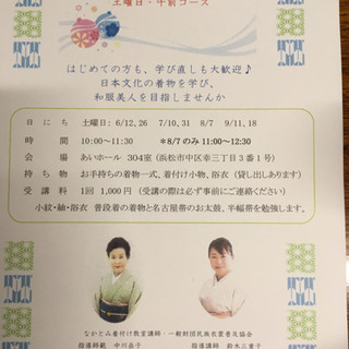 着付け教室　土曜日コース