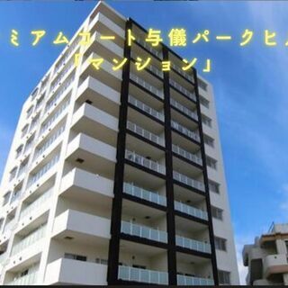 海の望める分譲マンション（╹◡╹）