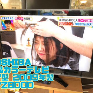 TOSHIBA 液晶カラーテレビ 47型 2009年製 47Z8000【C5-521】①