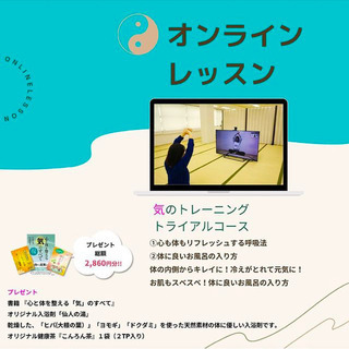 【鳥取】気功・太極拳の大元「気のトレーニング」オンライン個別説明...