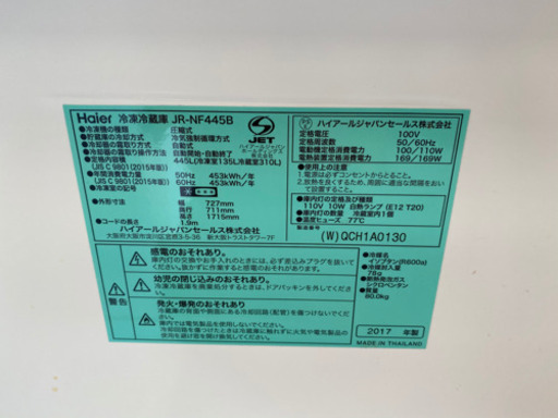 ?動作確認済み✨Haier 445L⚡️2017年式?配達可能?