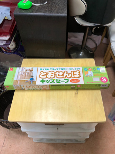 とおせんぼ キッズセーフ Sサイズ しげん屋
