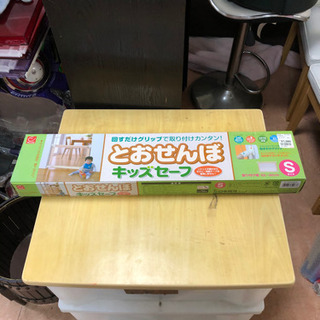 とおせんぼ キッズセーフ Sサイズ 🌈しげん屋