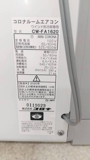 【大幅お値下げ致しました】CORONA ウィンドエアコン コロナ 窓用エアコン 1.6kw GW-FA1620 2020年製 Relala