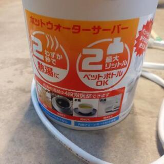 ドウシシャ ホットウォーターサーバーの画像