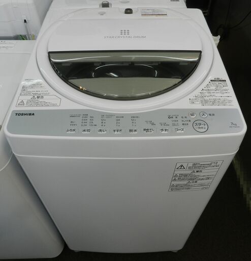 【配送・設置無料】★美品★東芝/TOSHIBA 洗濯機 [ 洗 7kg ] 浸透パワフル洗浄/ からみまセンサー グランホワイト AW-7G6 W