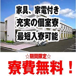 【住む家が無い、、お金も無い、、今ピンチな人相談してください】☆夢の東京へ☆月収40万円☆工場で簡単軽作業員を大募集中☆の画像