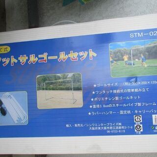 ID:G970556　フットサルゴールセット