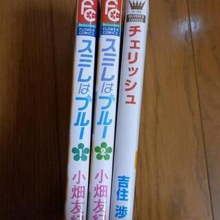 少女漫画3冊