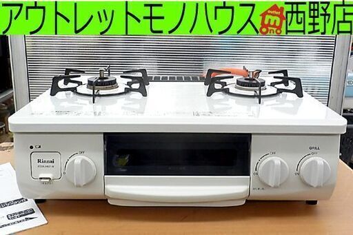 白いガステーブル LPガス リンナイ ET33NJH4SY ホワロ/HOWARO 札幌市西区西野