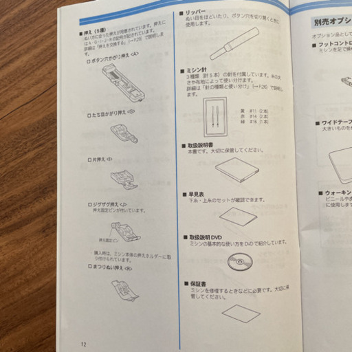 brotherコンピューターミシン　PS202