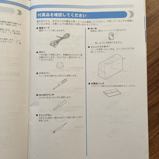 brotherコンピューターミシン　PS202