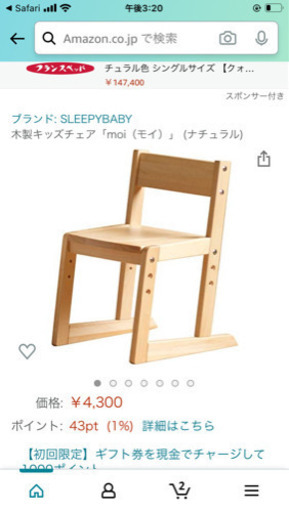 子供の椅子一脚¥1500