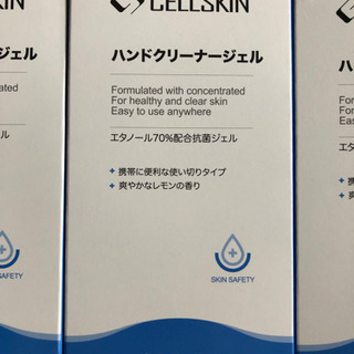 セルスキンハンドクリーナージェル3箱セット新品未使用品の画像