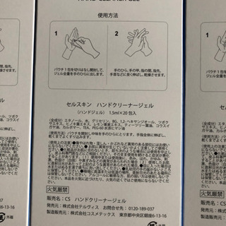 セルスキンハンドクリーナージェル3箱セット新品未使用品の画像