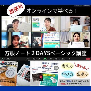 【オンラインOK】方眼ノート２daysベーシック講座の画像
