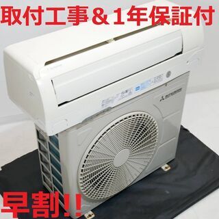 【早割!!】8-12畳用エアコン・1年保証・2017年製・取付工...