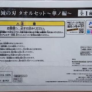 【大幅値下げ】新品★鬼滅の刃 タオルセット～華ノ編～の画像