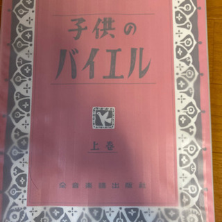 バイエル上巻