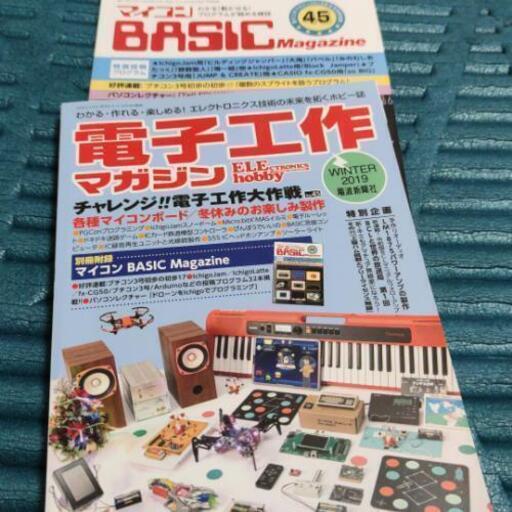 電子工作マガジン5冊