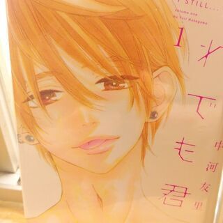 それでも君が「１～３」全巻