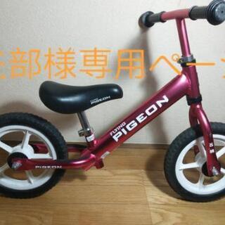 練習用　子供用自転車　トレーニングバイク　バランスバイク　キックバイク