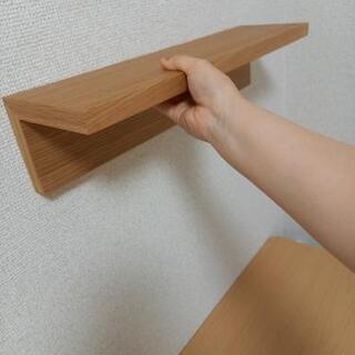 無印良品　壁に付けられる家具　オーク材