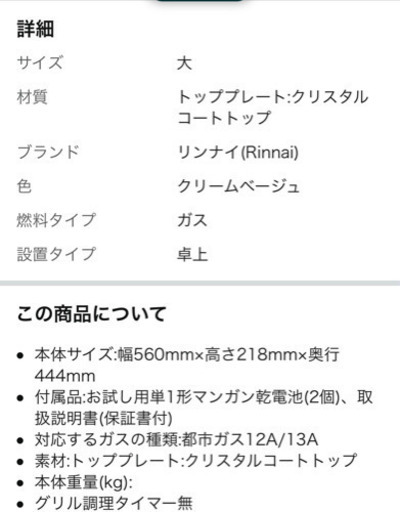 Rinnai 二口　ガスコンロ　都市ガス　購入1年半以内