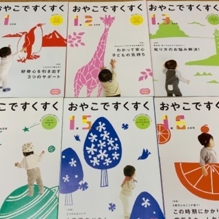 おやこですくすく　ベネッセ　1歳〜