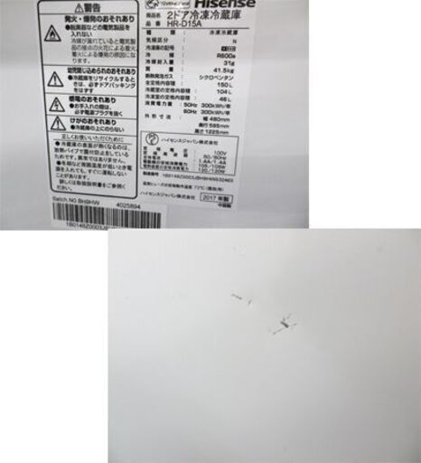 西岡店 2ドア冷蔵庫 150L 2017年製 ハイセンス HR-D15A ホワイト Hisense100Lクラス