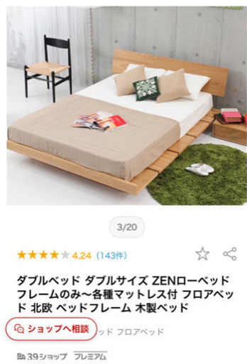 ダブルベッド　ローベッド　ロータイプ　新品未使用　【値下げしました！】